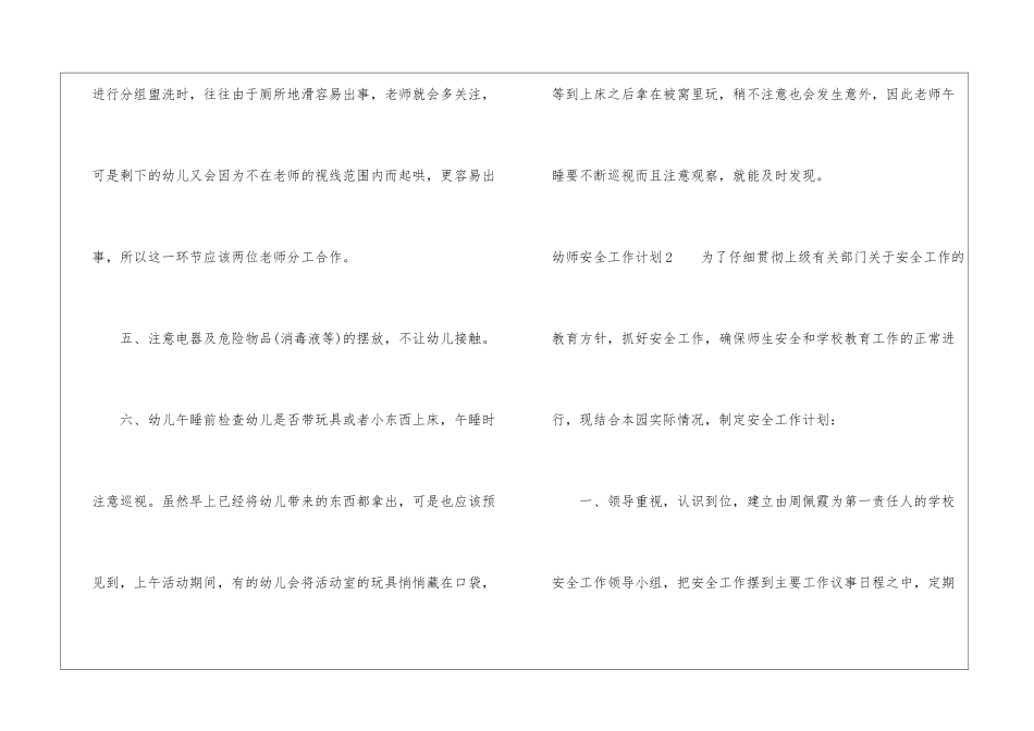 幼师安全工作计划_第3页