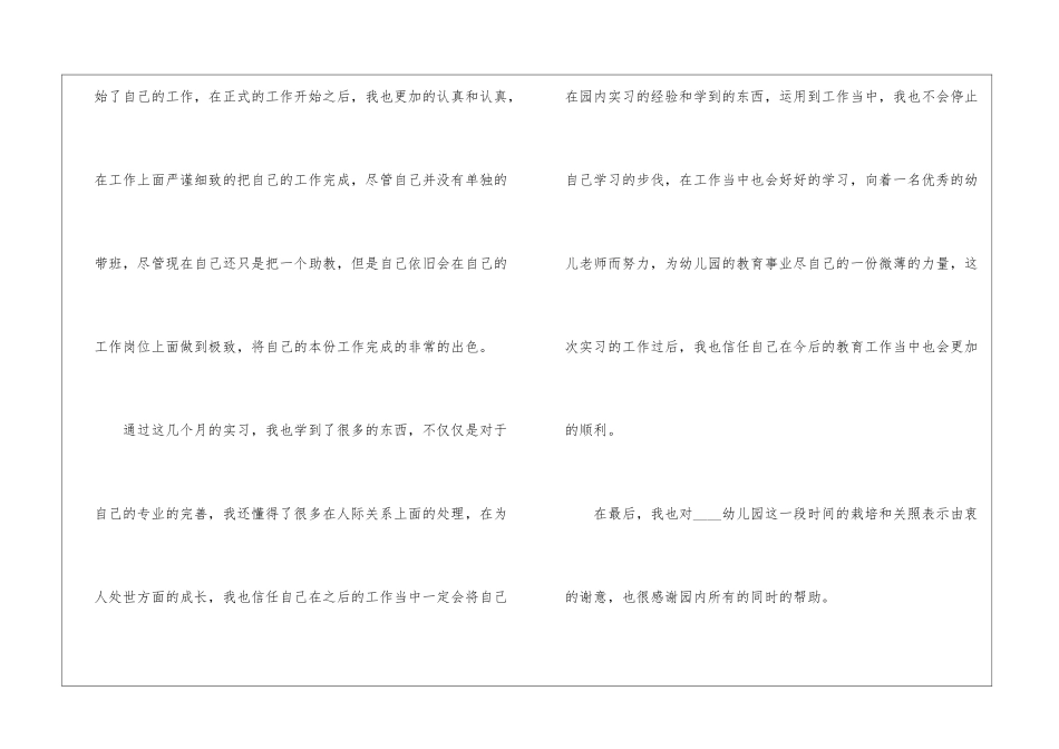 幼师实习工作总结_第3页