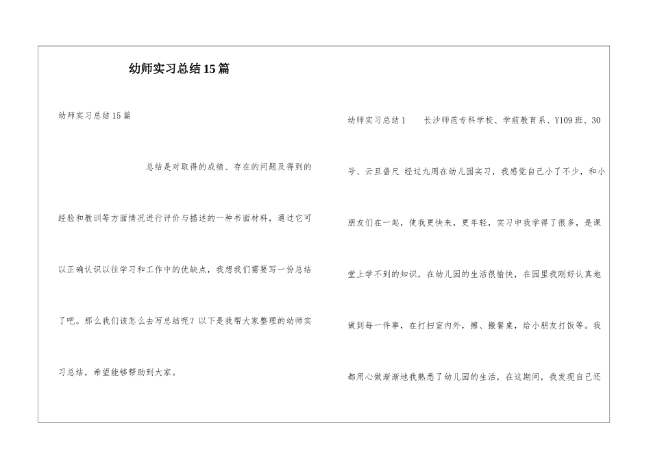 幼师实习总结15篇_第1页