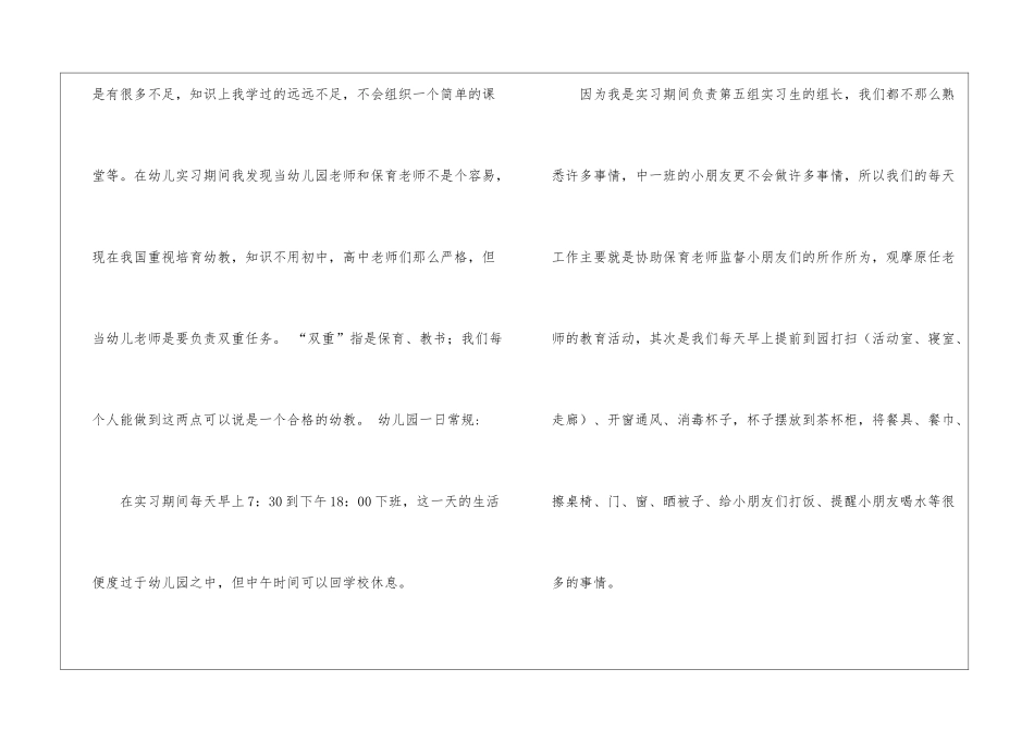 幼师实习总结15篇_第2页