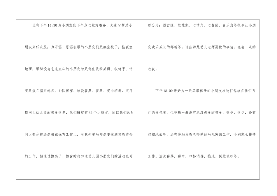 幼师实习总结15篇_第3页