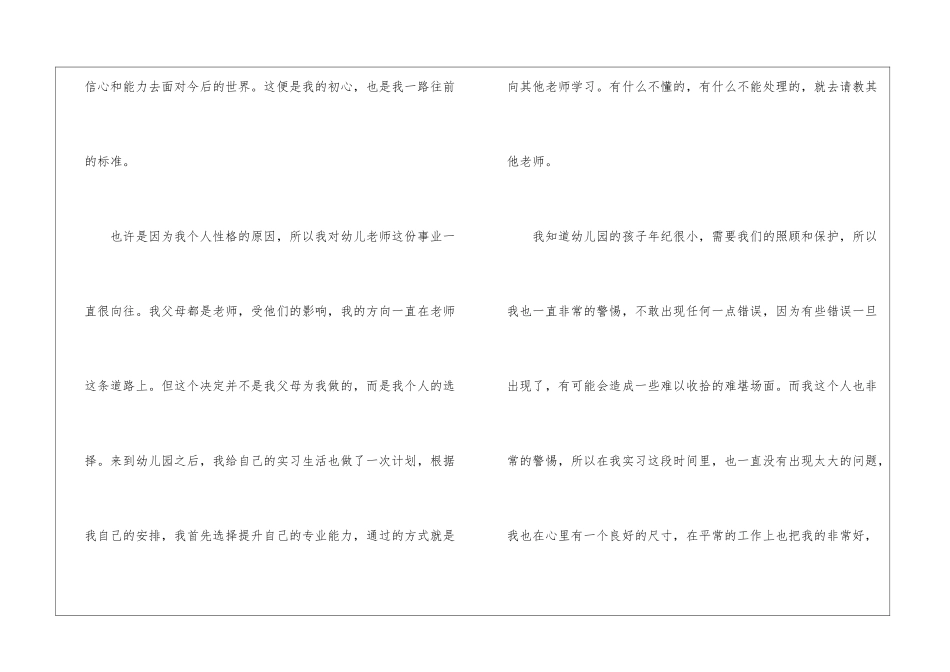 幼师实习总结(汇编15篇)_第2页