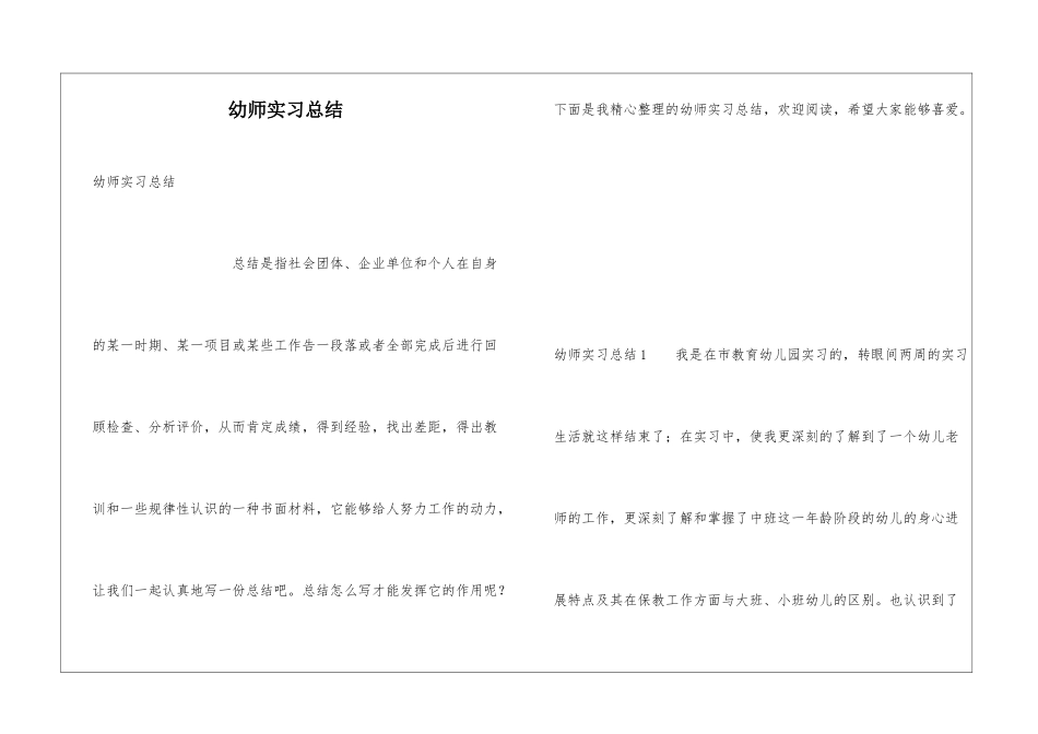 幼师实习总结_第1页