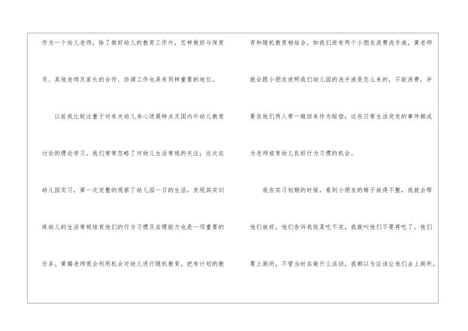 幼师实习总结_第2页