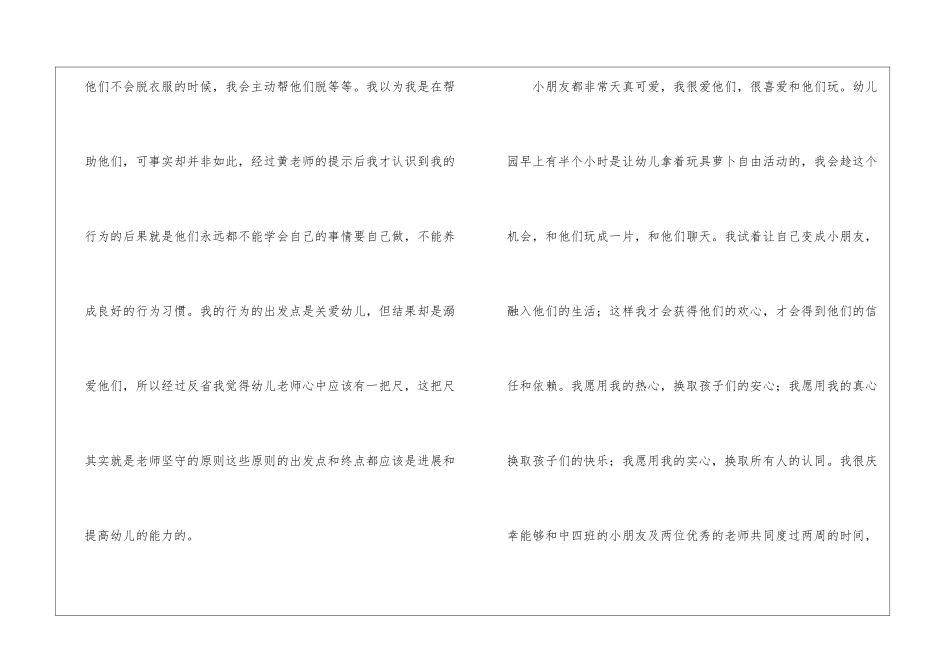 幼师实习总结_第3页