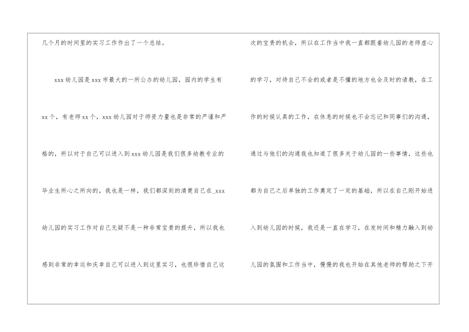 幼师实习工作总结(精选15篇)_第2页