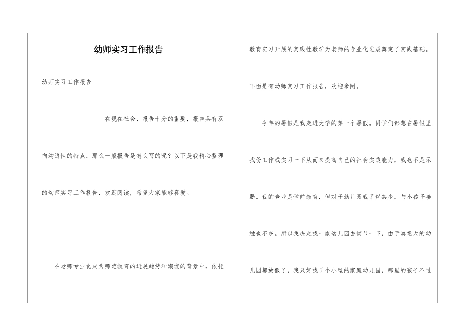 幼师实习工作报告_第1页