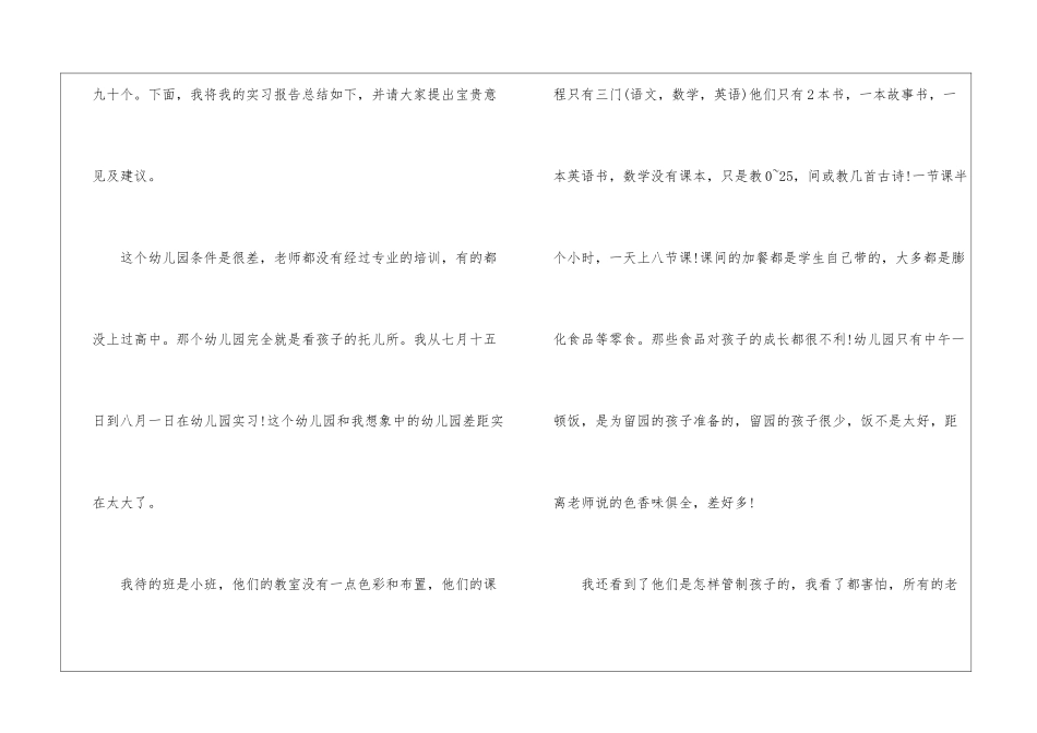 幼师实习工作报告_第2页