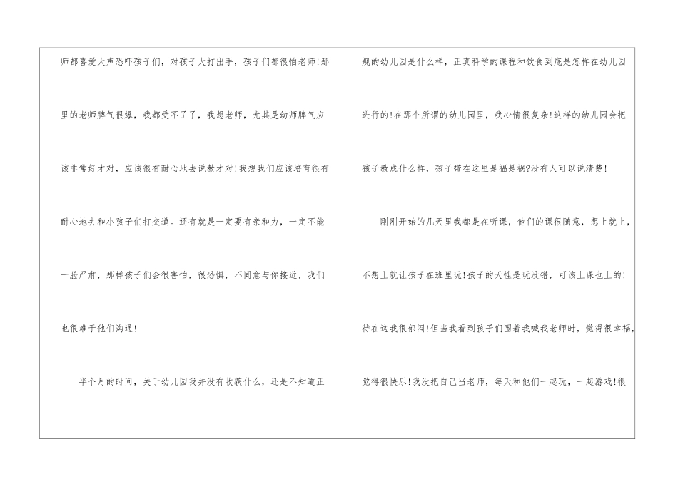 幼师实习工作报告_第3页
