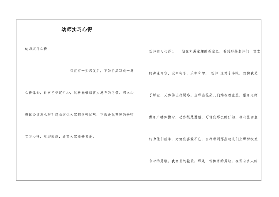 幼师实习心得_第1页