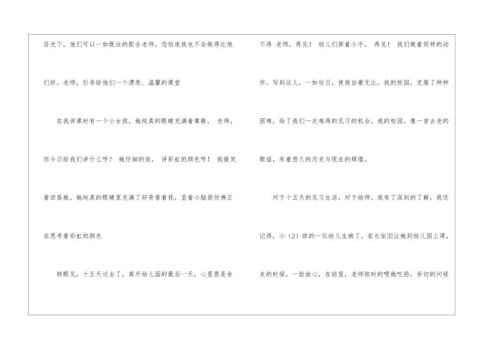 幼师实习心得_第2页