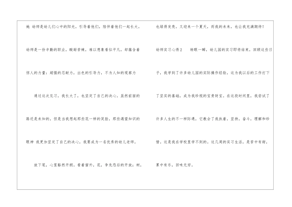 幼师实习心得_第3页