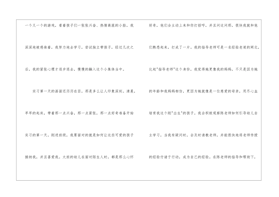 幼师实习总结范例1200字_第2页