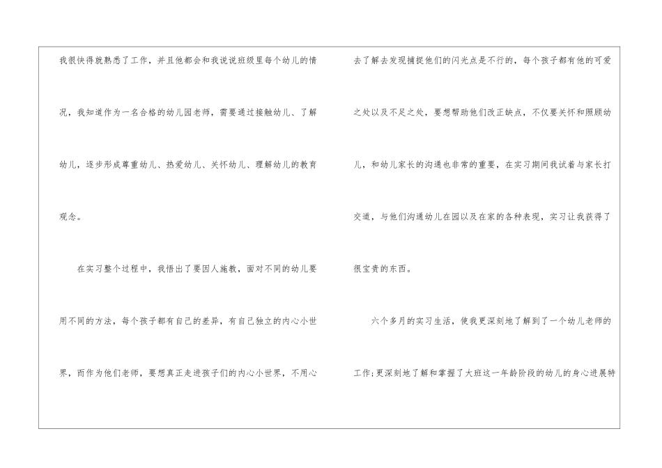 幼师实习总结范例1200字_第3页
