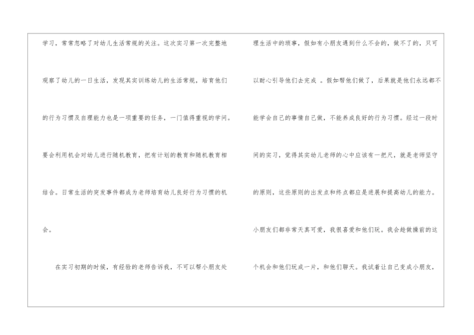 幼师实习总结汇总六篇_第2页