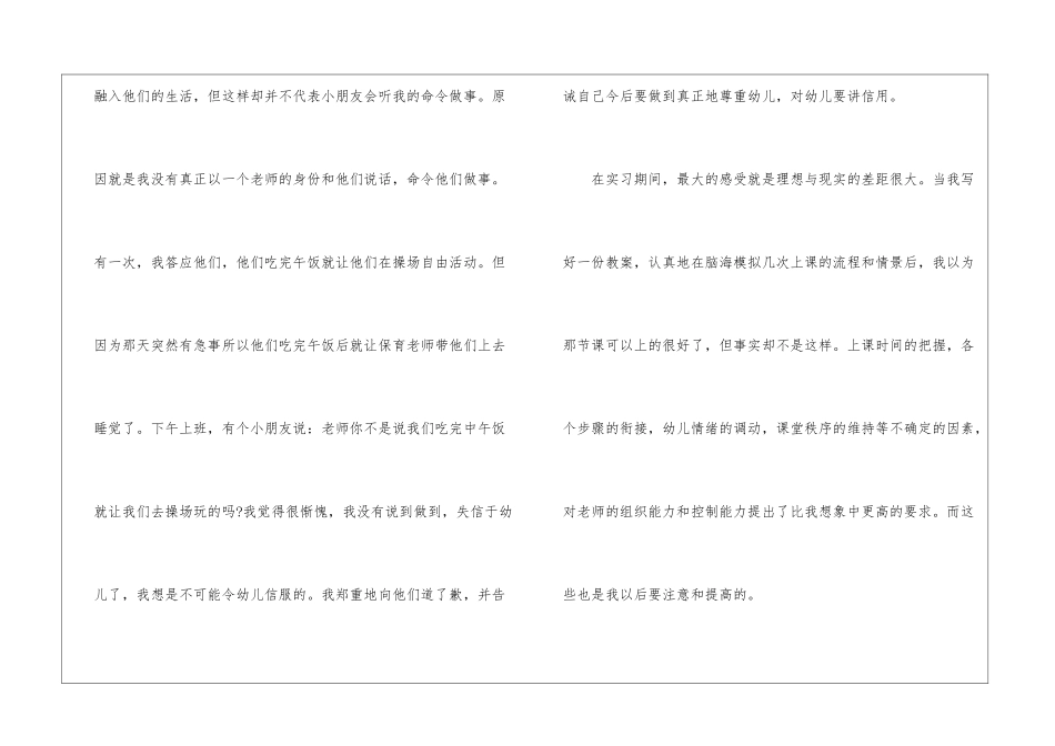 幼师实习总结汇总六篇_第3页