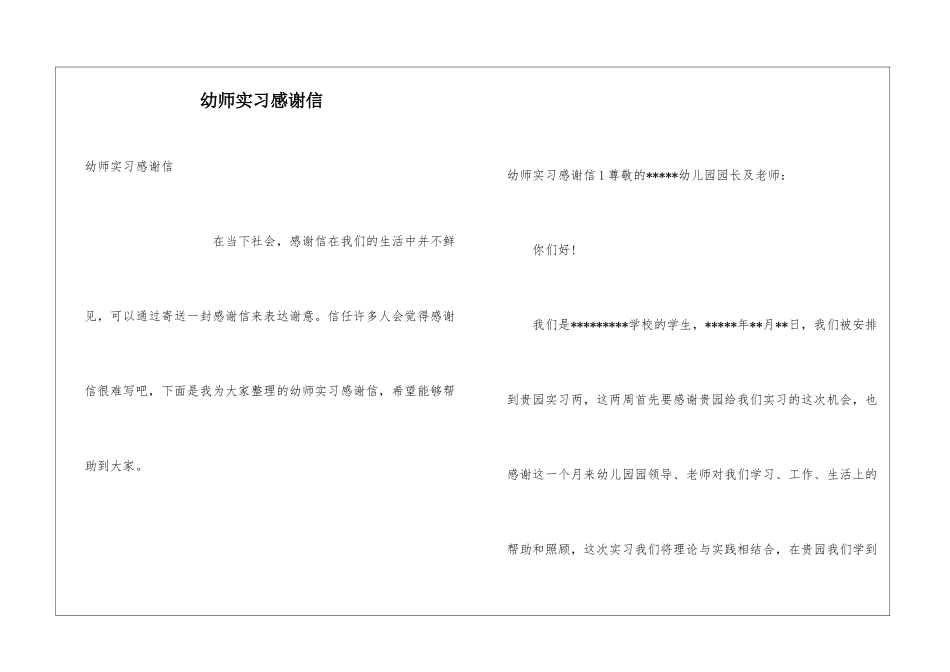 幼师实习感谢信_第1页
