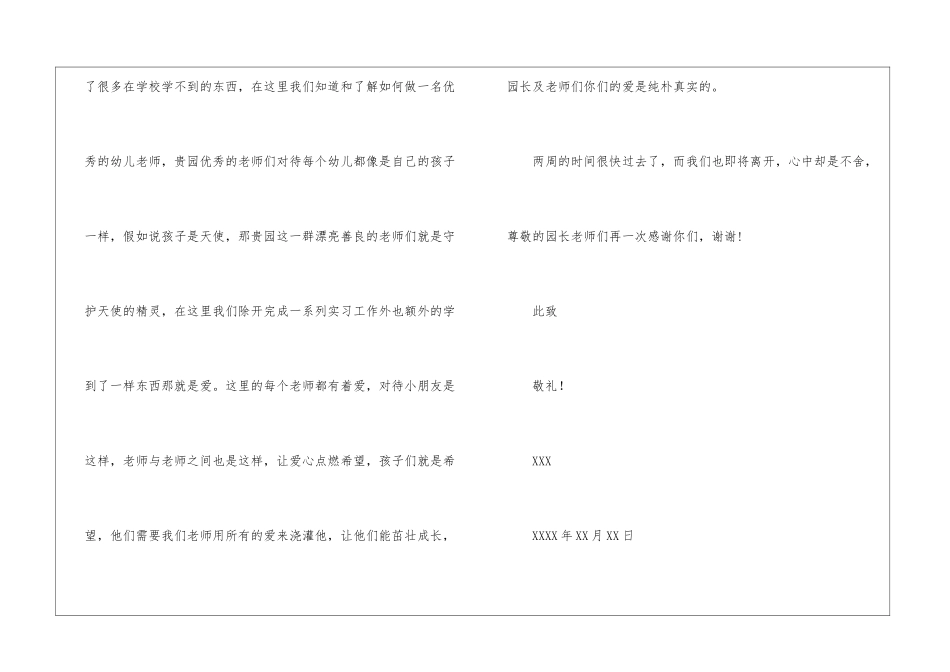 幼师实习感谢信_第2页
