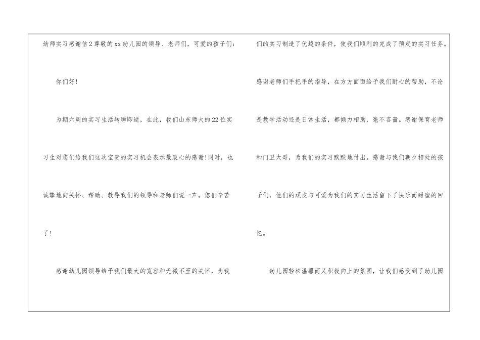 幼师实习感谢信_第3页