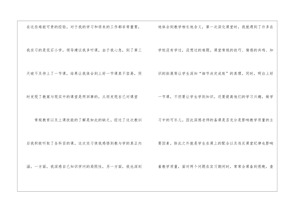 幼师实习报告_第2页