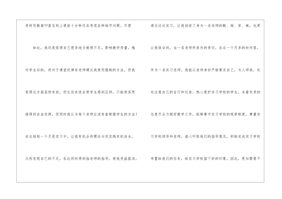 幼师实习报告_第3页