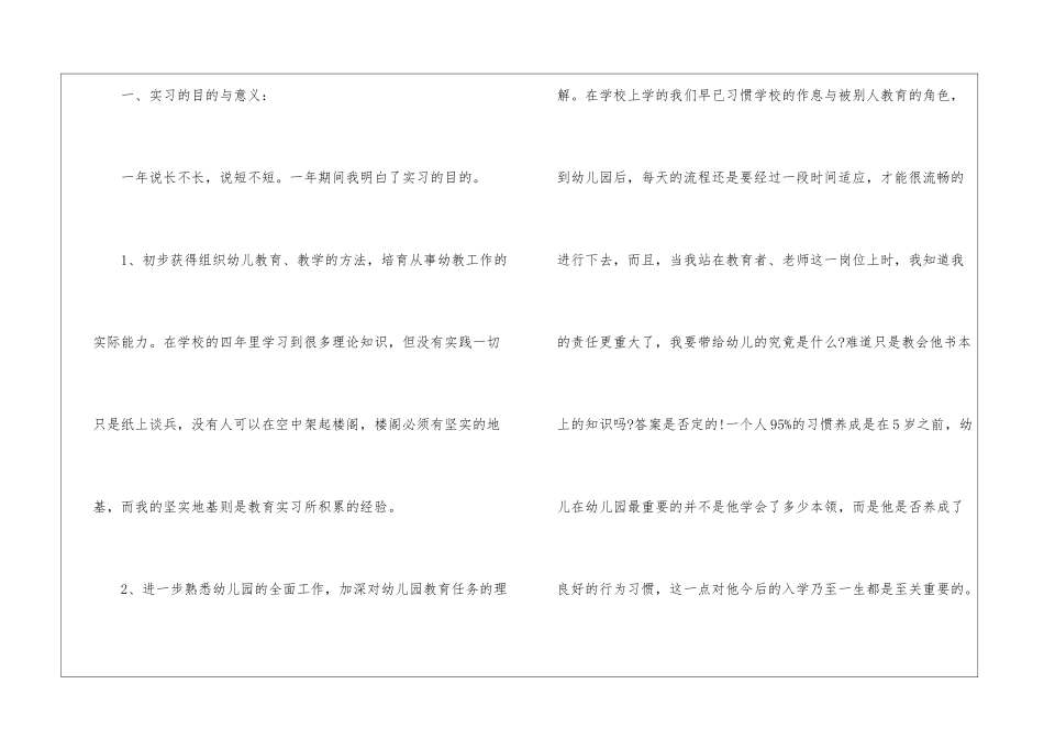 幼师实习报告-实习报告_第2页