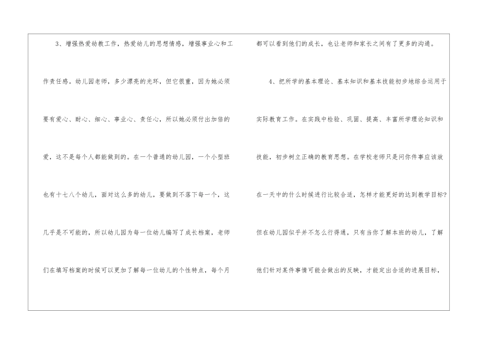 幼师实习报告-实习报告_第3页