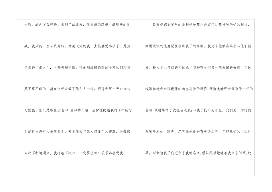 幼师实习报告月总结1000字_第2页
