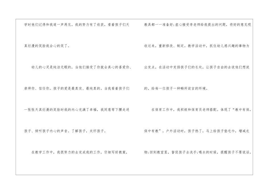 幼师实习报告月总结1000字_第3页