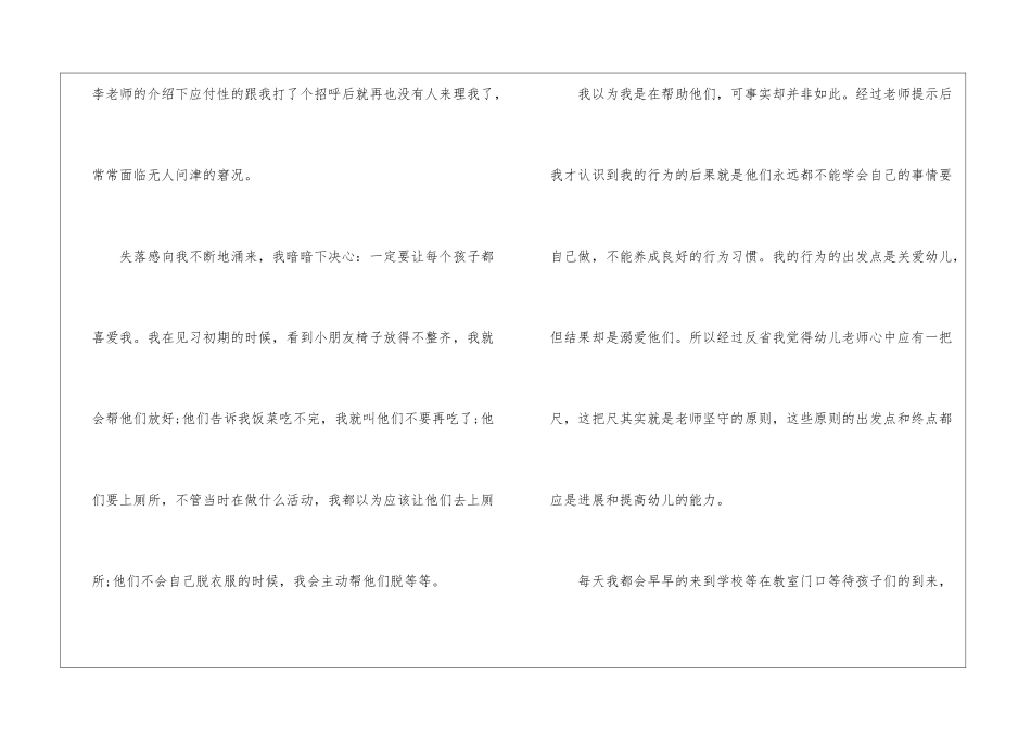 幼师实习报告3000字-实习报告_第2页