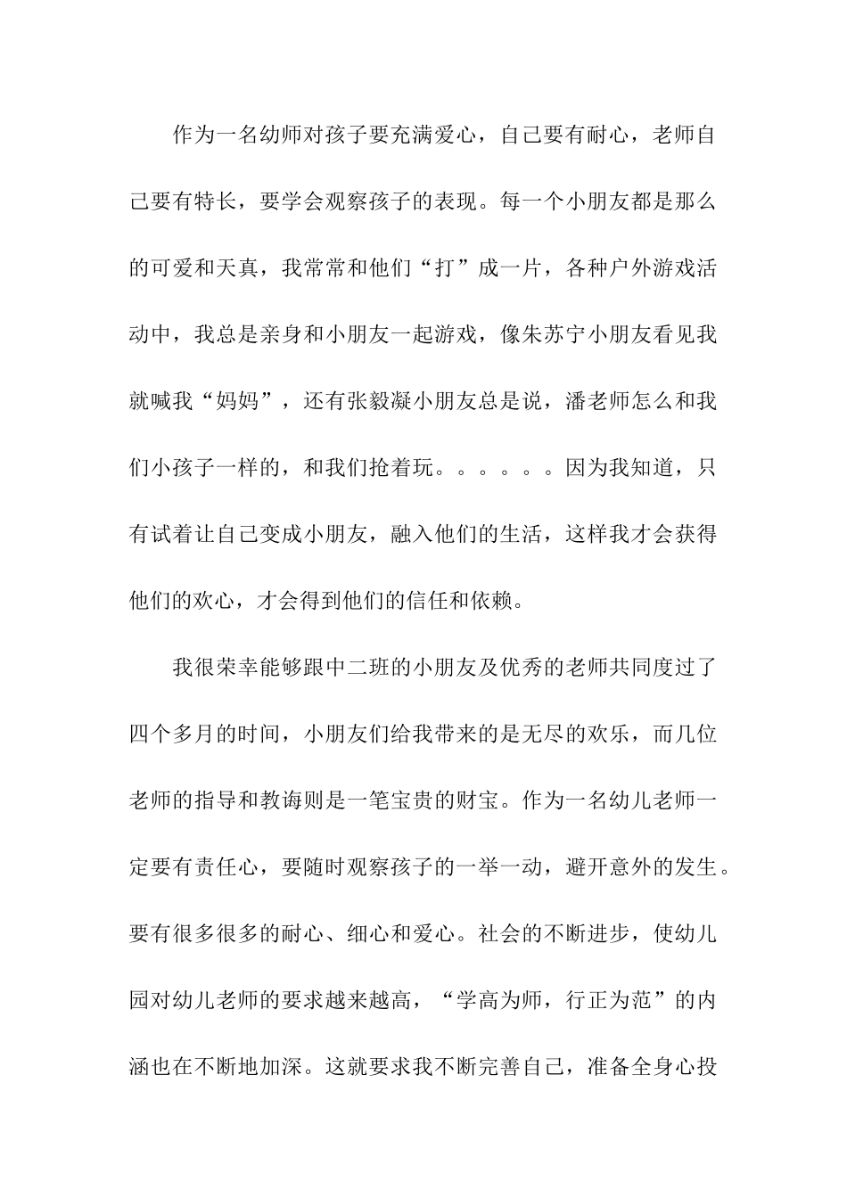 幼师实习报告总结_第3页