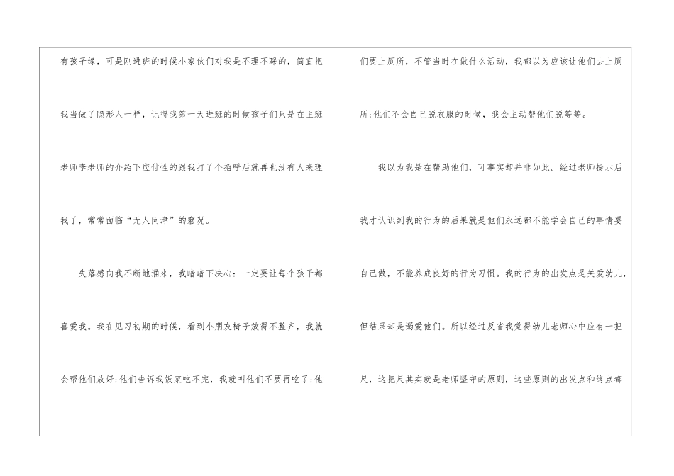 幼师实习报告模板-幼师实习报告5000字_第2页