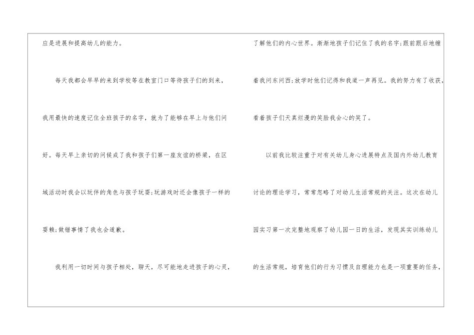 幼师实习报告模板-幼师实习报告5000字_第3页