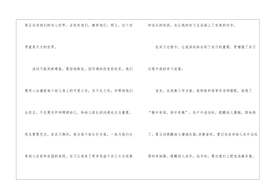 幼师实习报告模板五篇_第2页