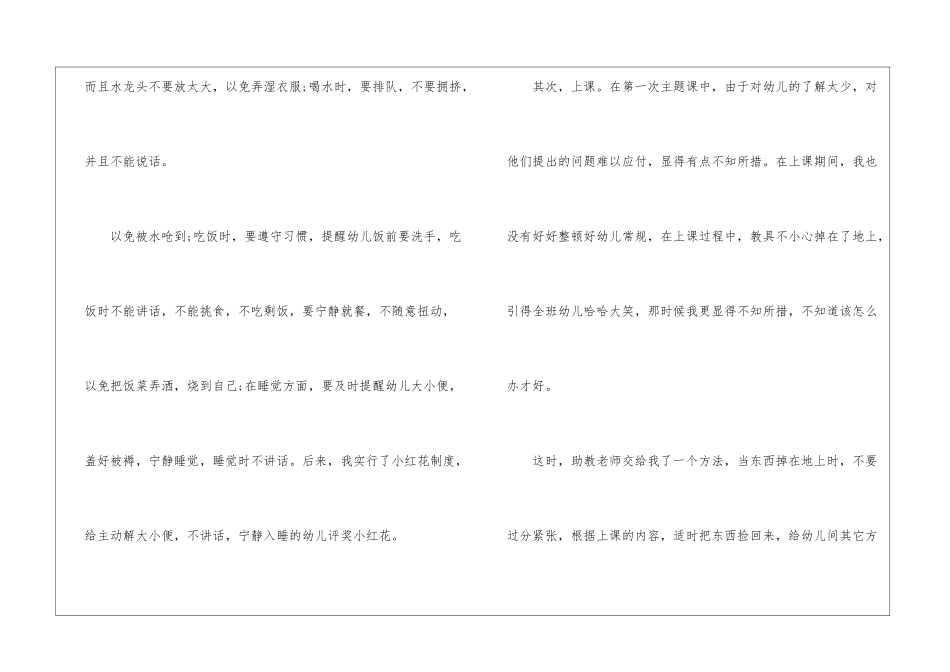 幼师实习报告模板五篇_第3页