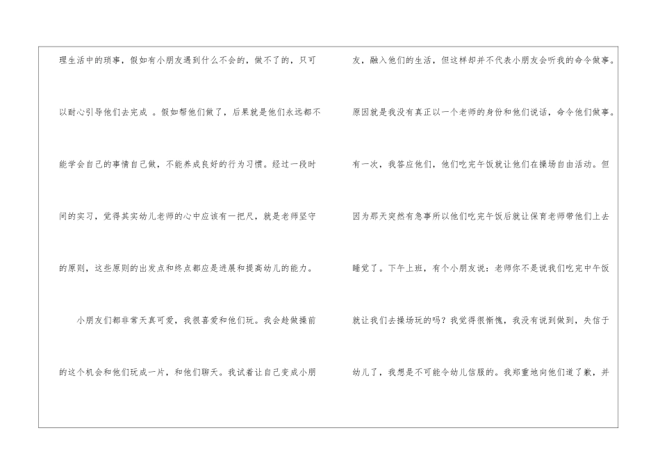 幼师实习报告-实习报告-1_第2页