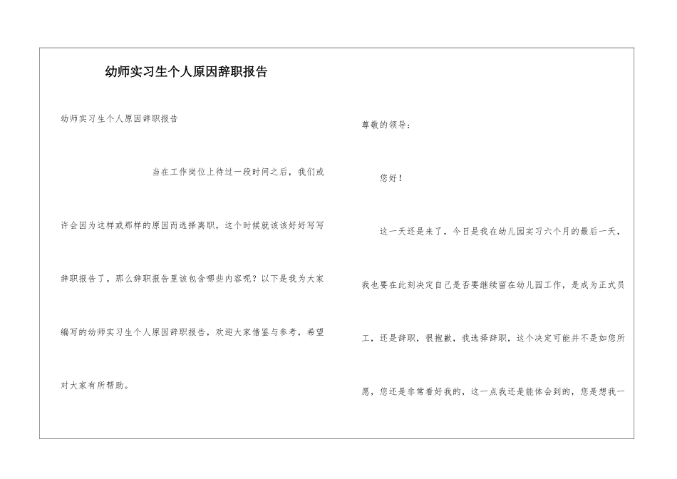 幼师实习生个人原因辞职报告_第1页