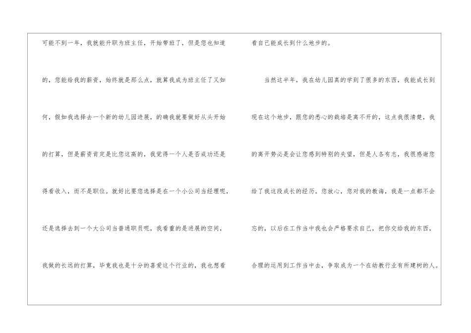 幼师实习生个人原因辞职报告_第3页