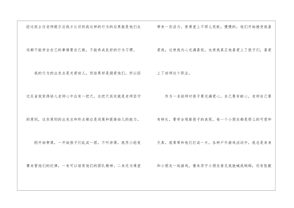 幼师实习报告范文参考-实习报告_第2页