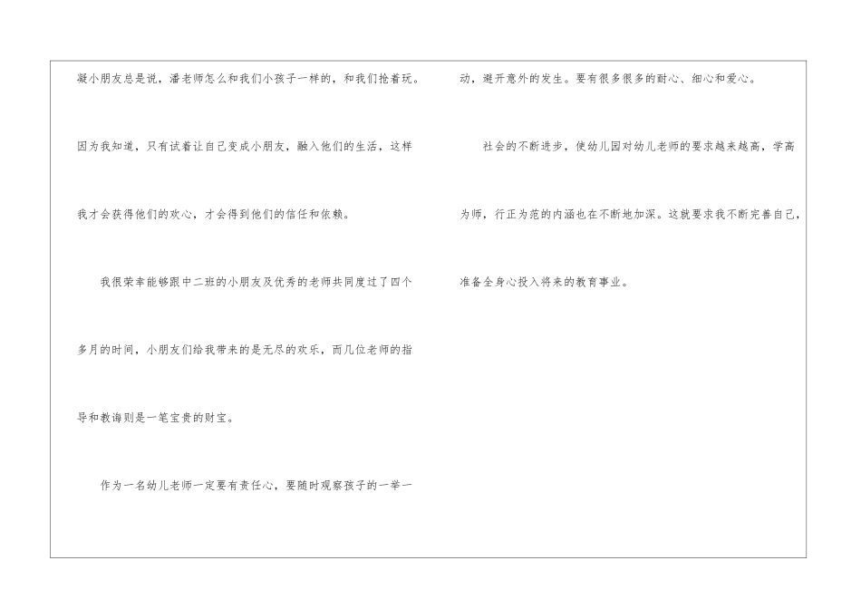 幼师实习报告范文参考-实习报告_第3页