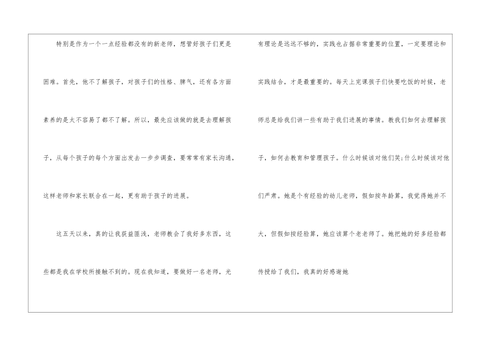 幼师实习报告范文4篇-实习报告_第2页