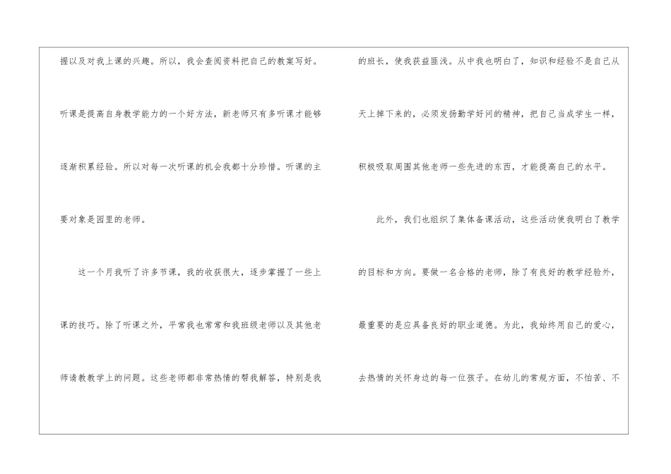 幼师实习毕业总结_第2页