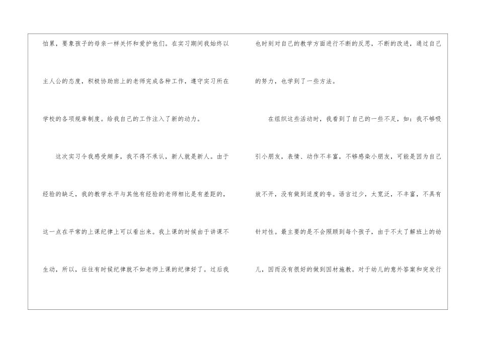 幼师实习毕业总结_第3页