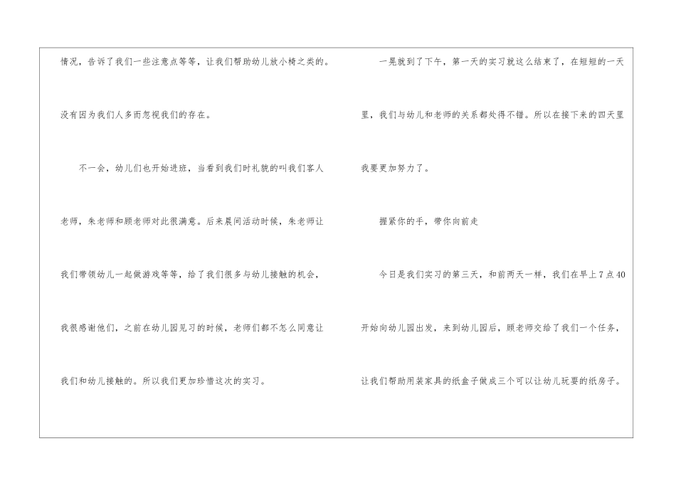 幼师实习日志_第2页