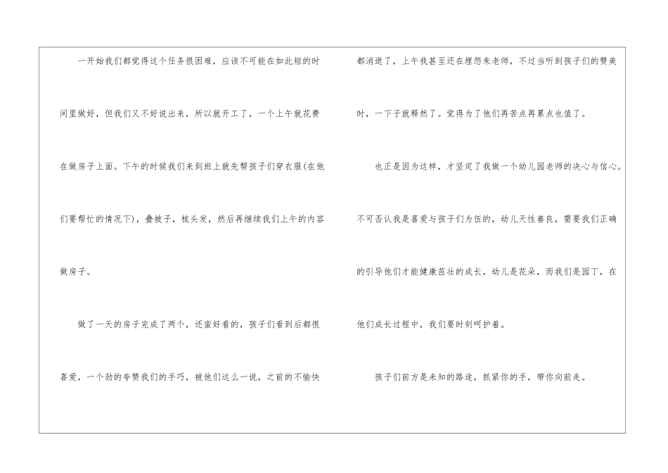 幼师实习日志_第3页