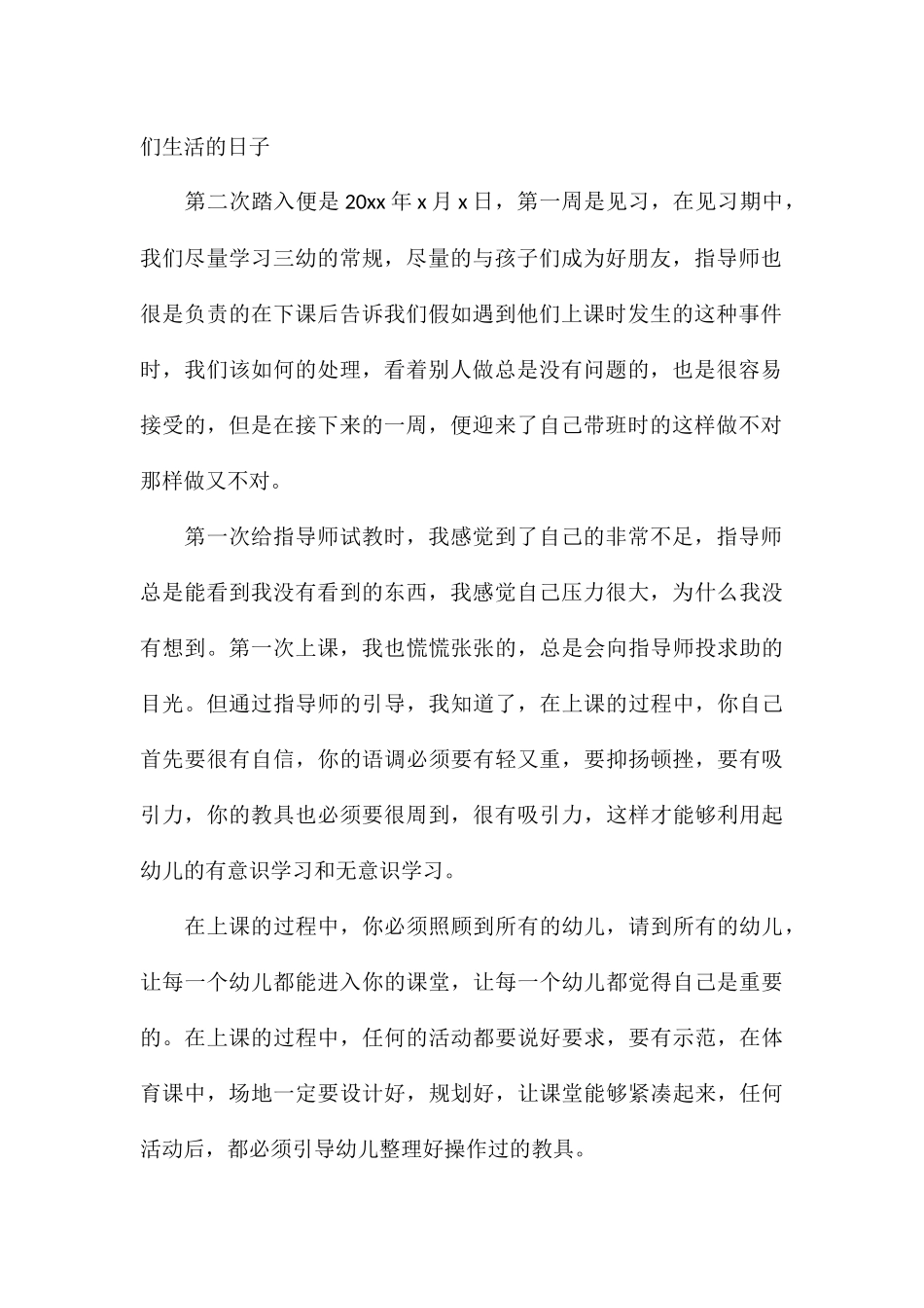 幼师实习生自我小结2024年_第2页