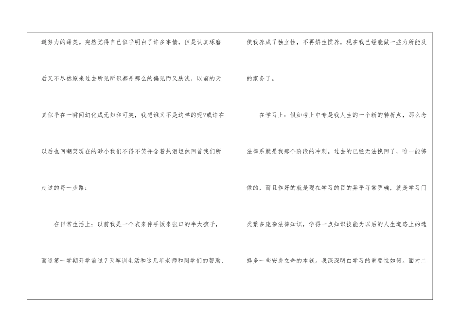 幼师实习生自我总结_第2页
