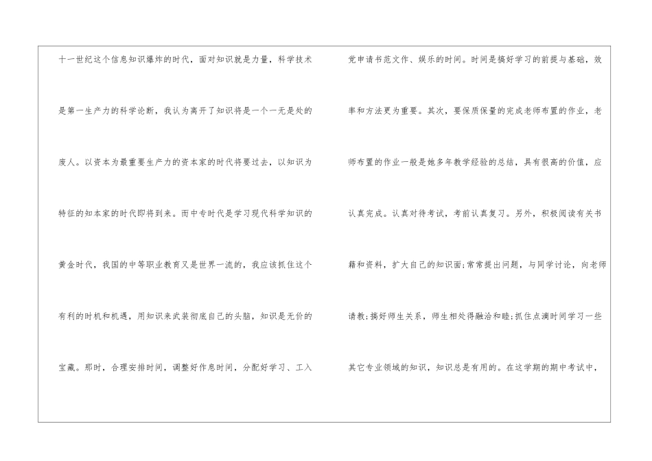 幼师实习生自我总结_第3页