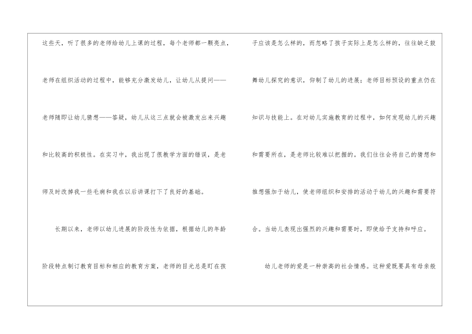 幼师实习的自我总结_第2页