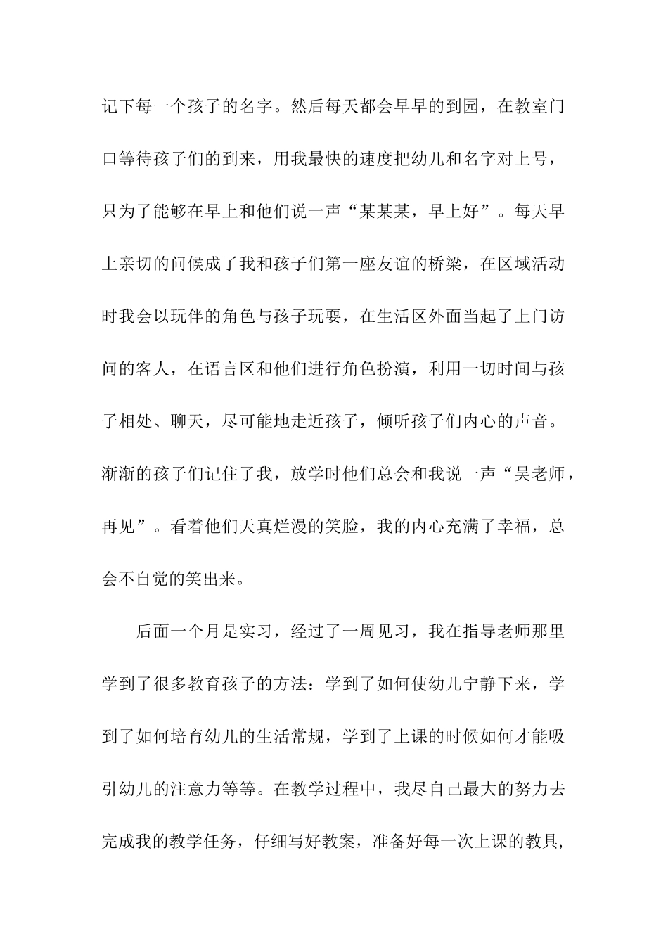 幼师实习生个人总结_第2页